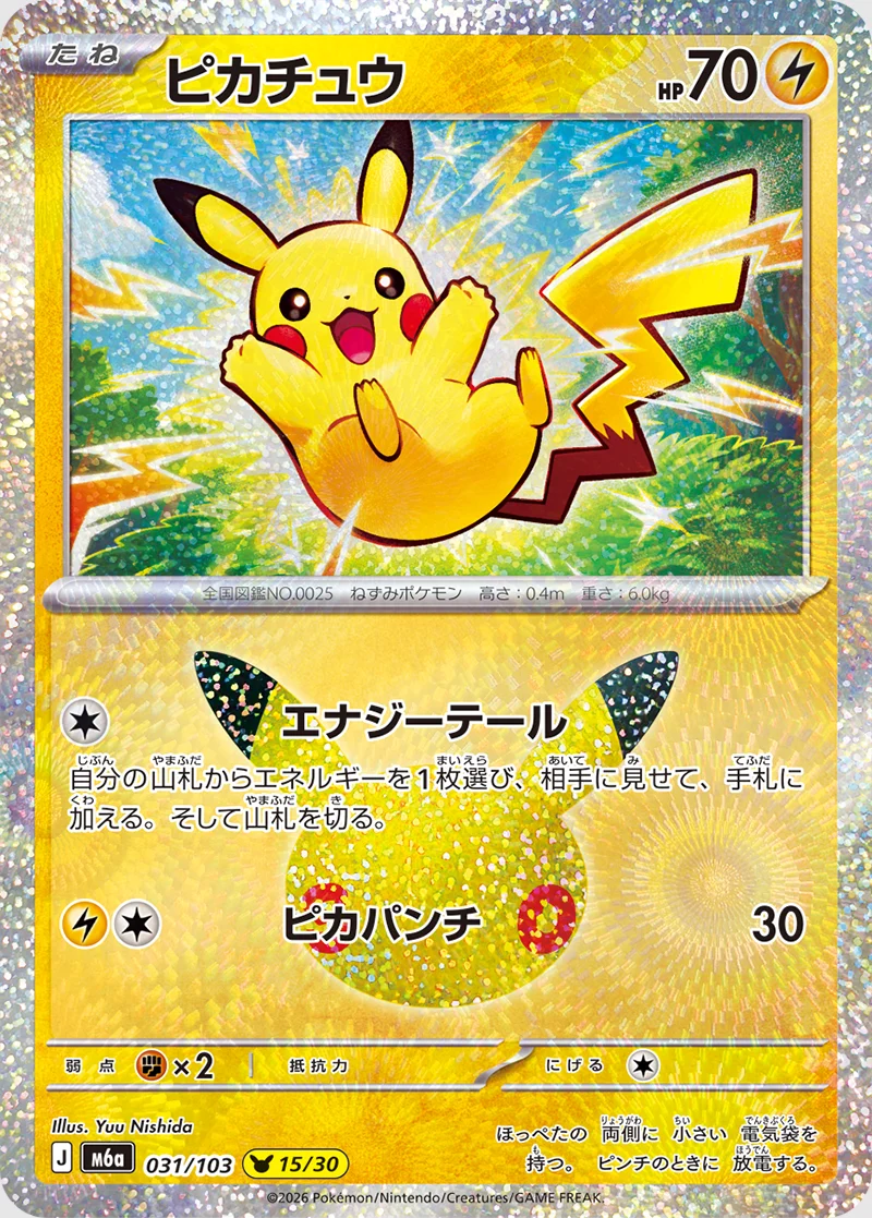 Pikachu wersja japońska 30th Celebration